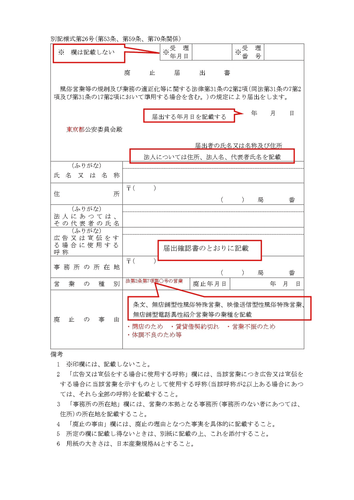 変更届出書の記載例