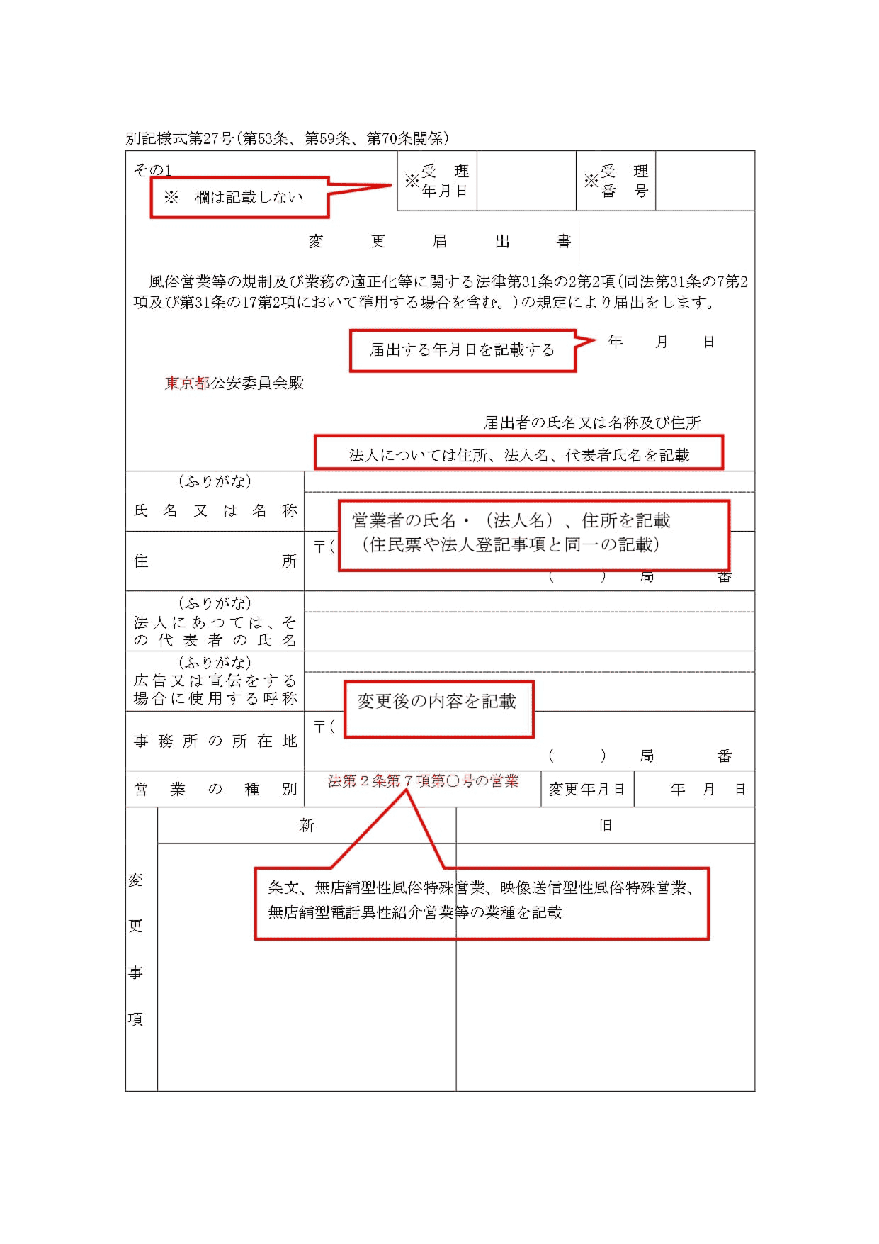 変更届出書の記載例