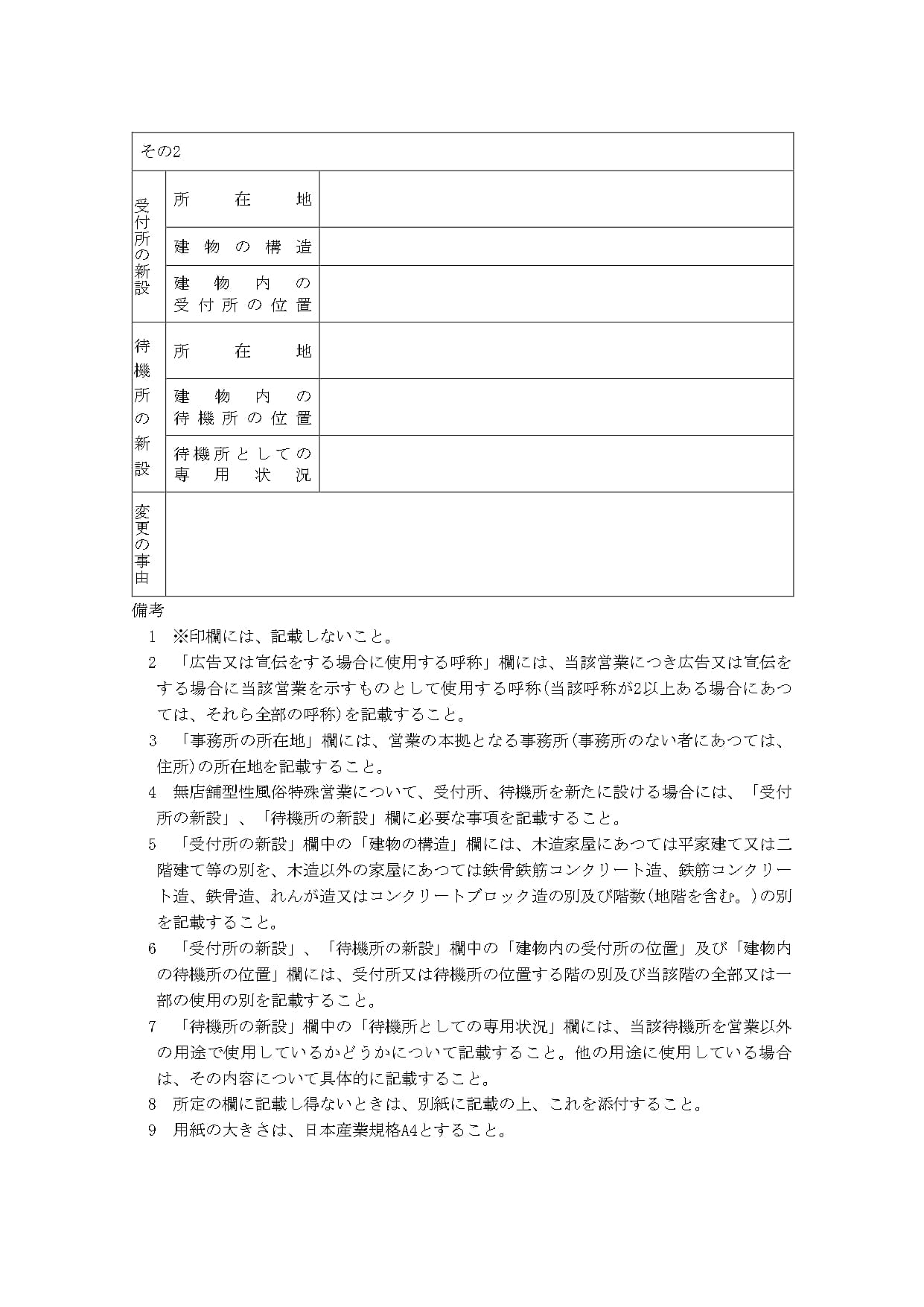 変更届出書の2枚目