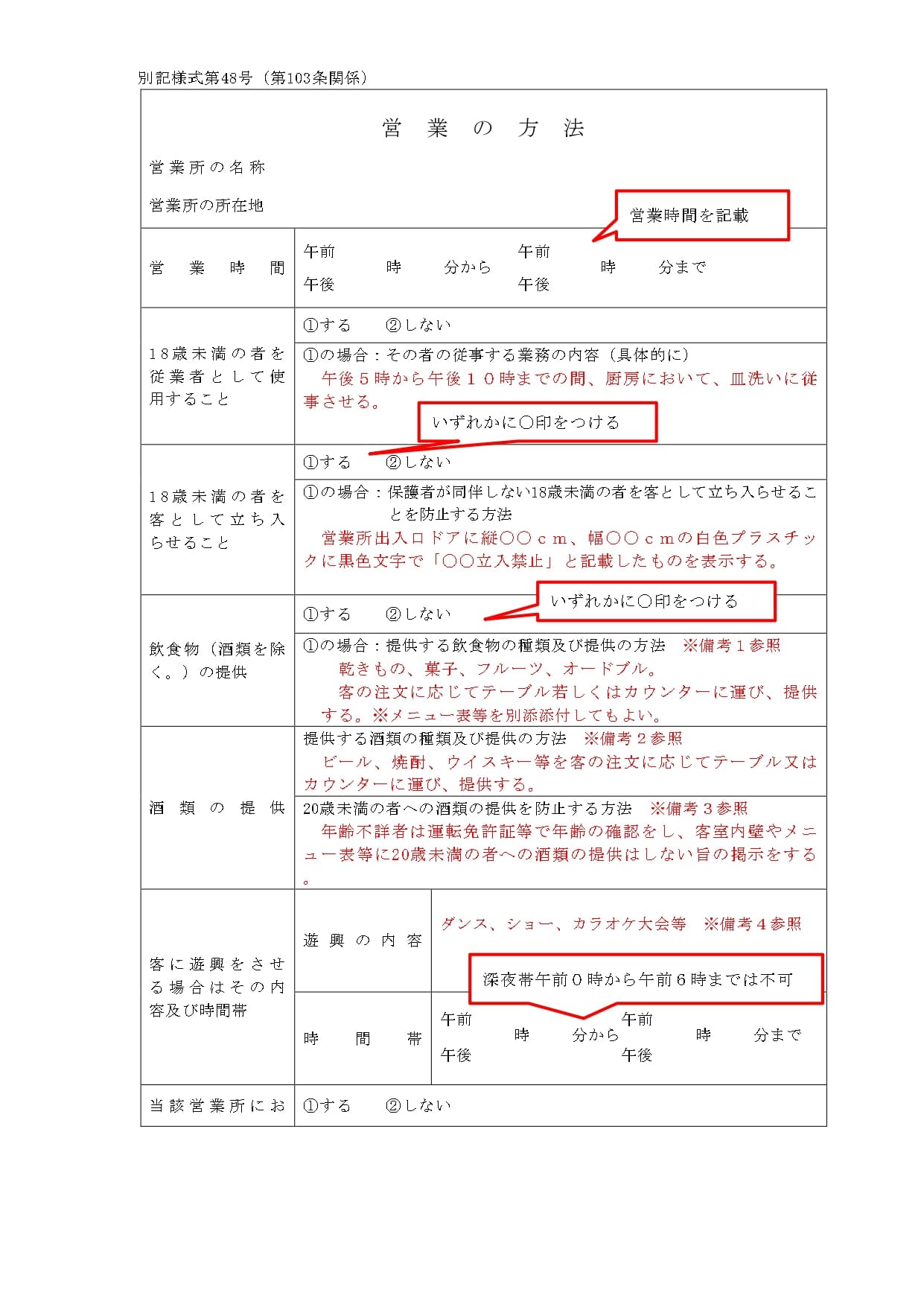 営業の方法を記載した書類の記載例