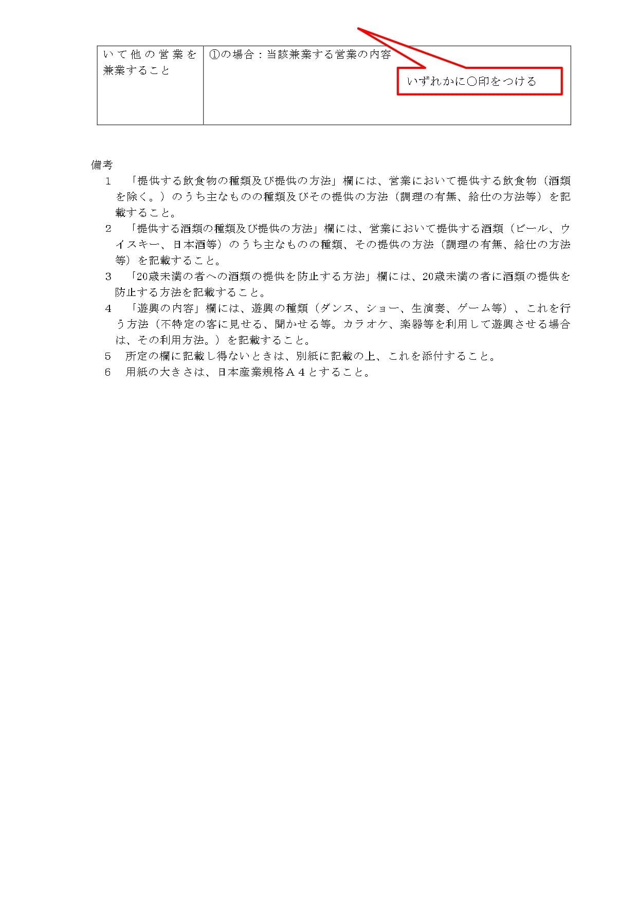 営業の方法を記載した書類の記載例