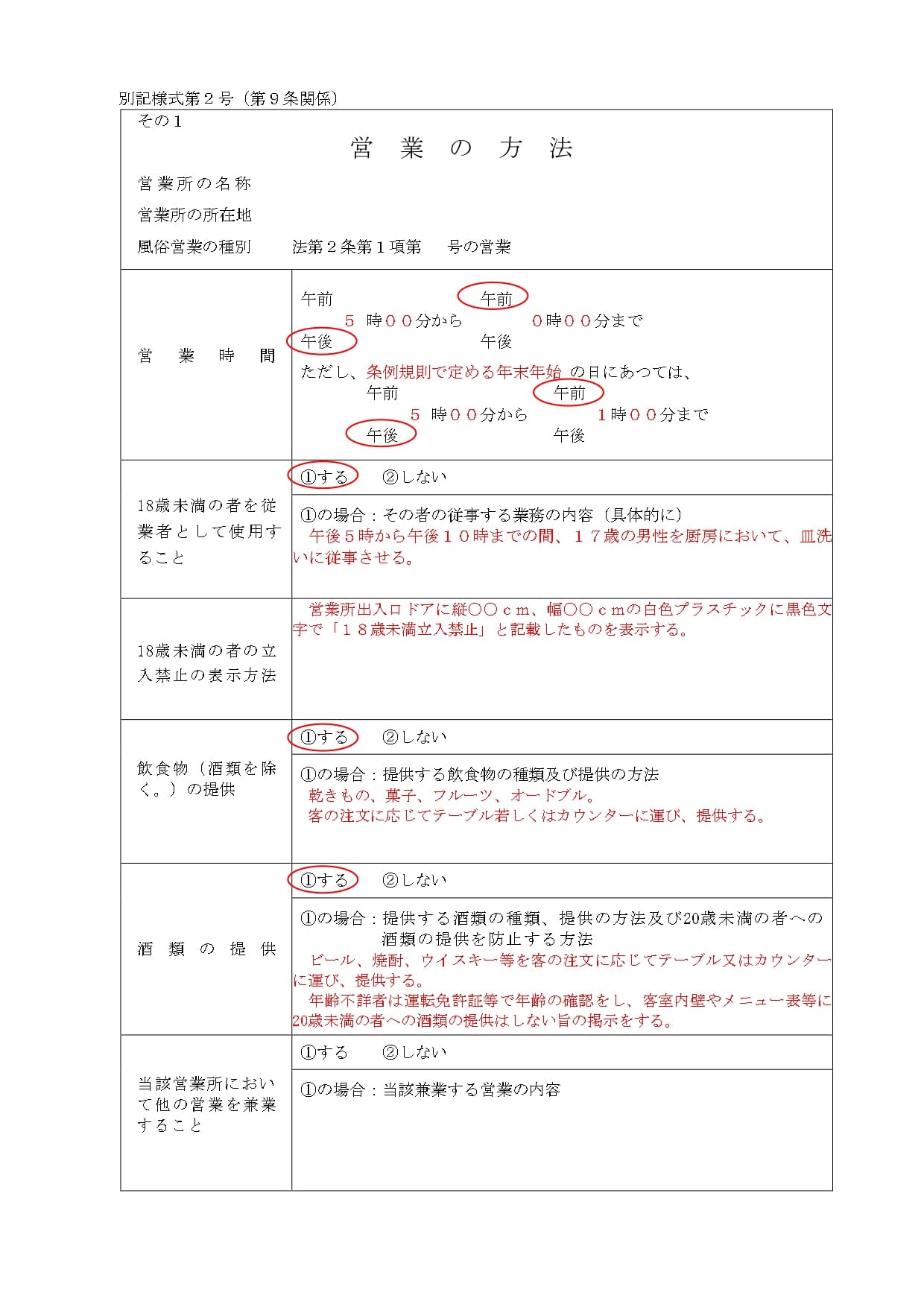風俗営業許可の記載例