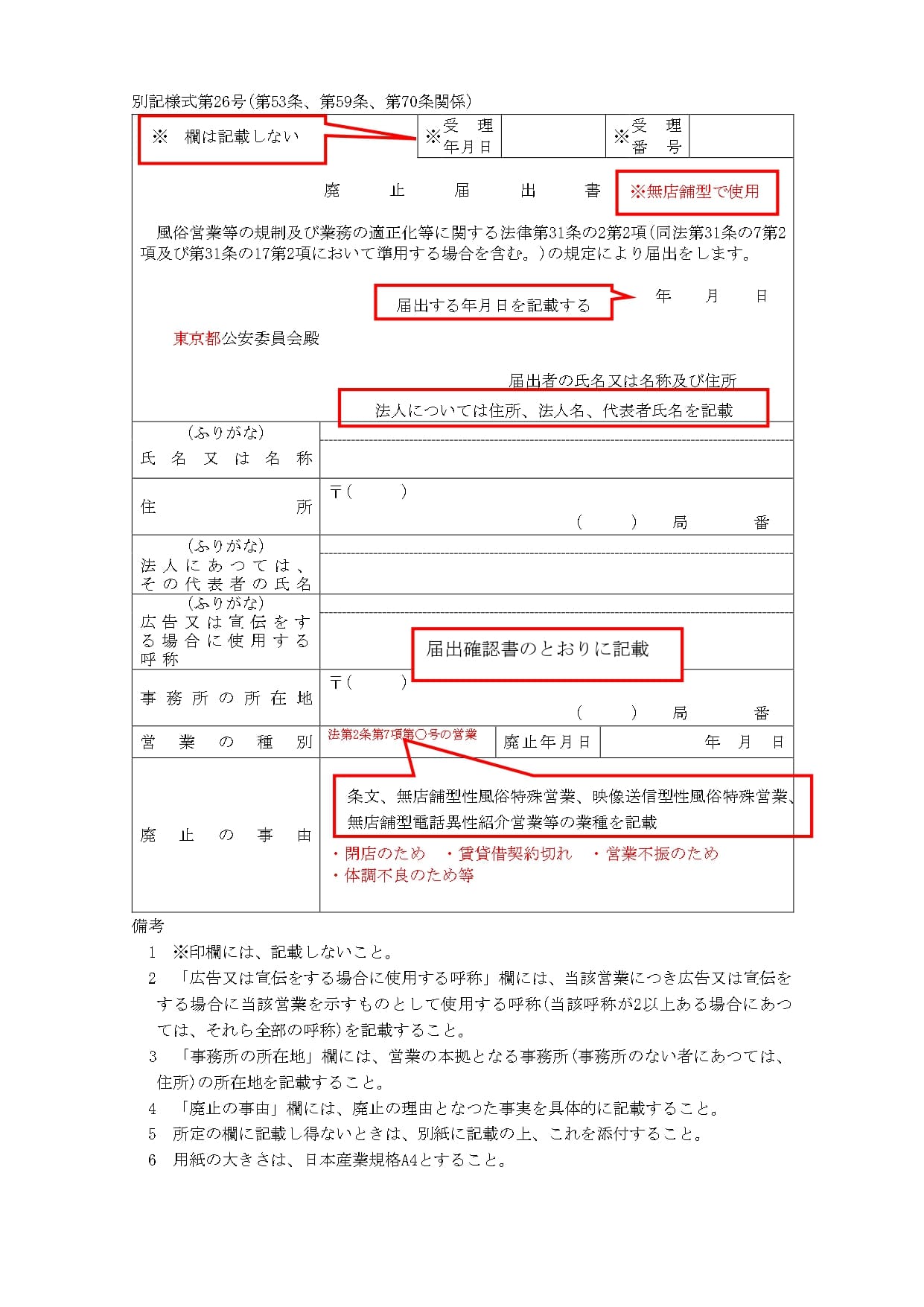 変更届出書の記載例