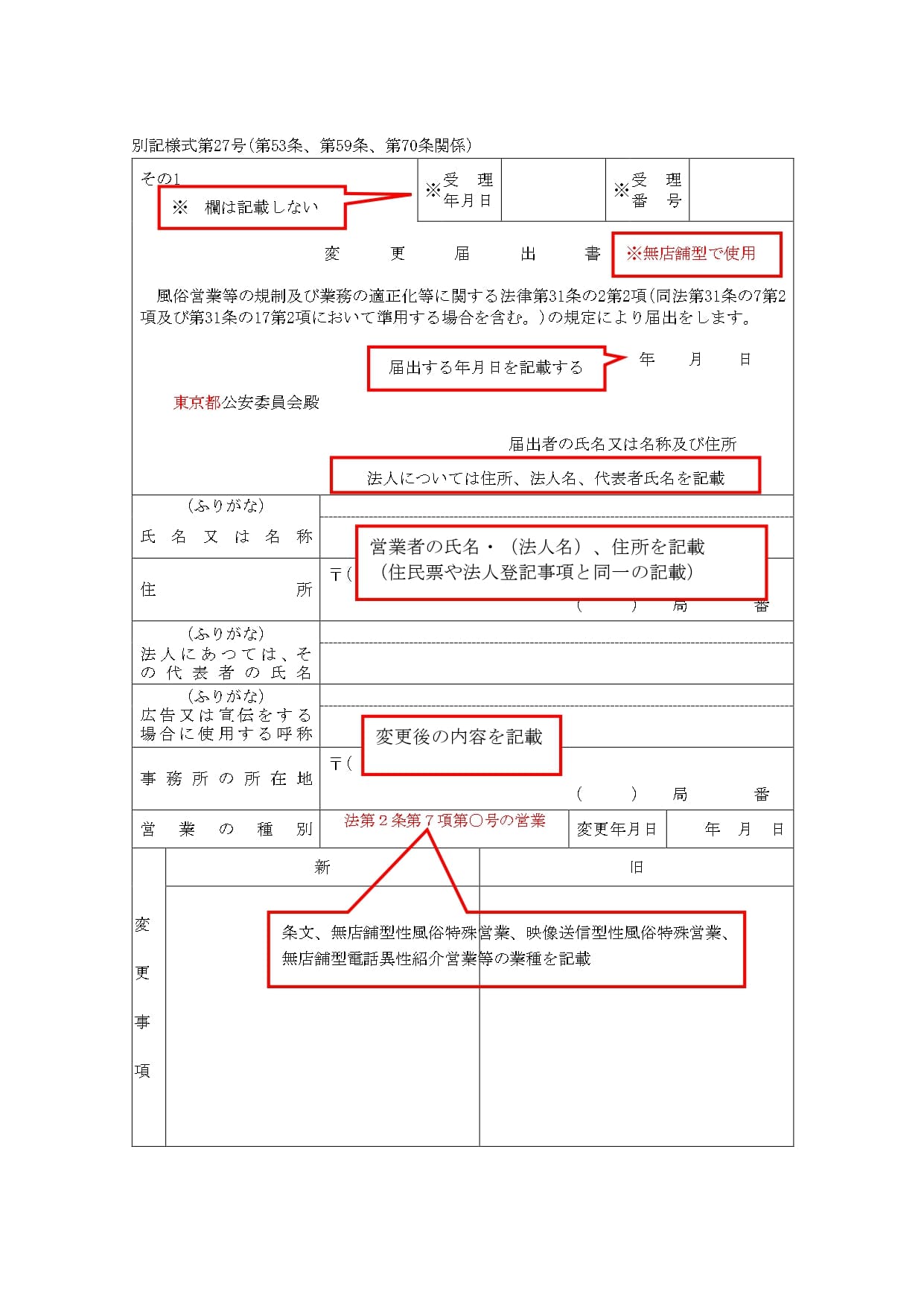 変更届出書の記載例