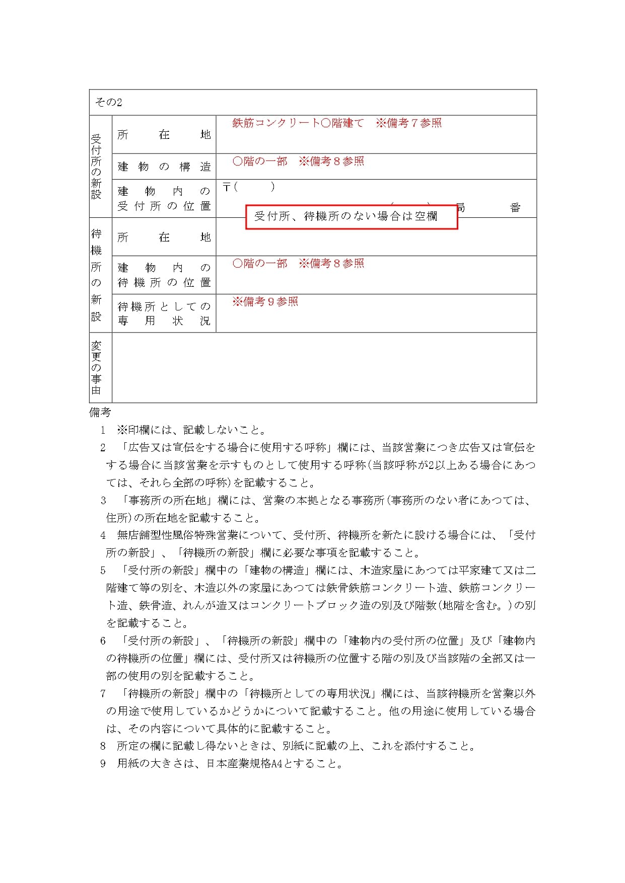 変更届出書の記載例