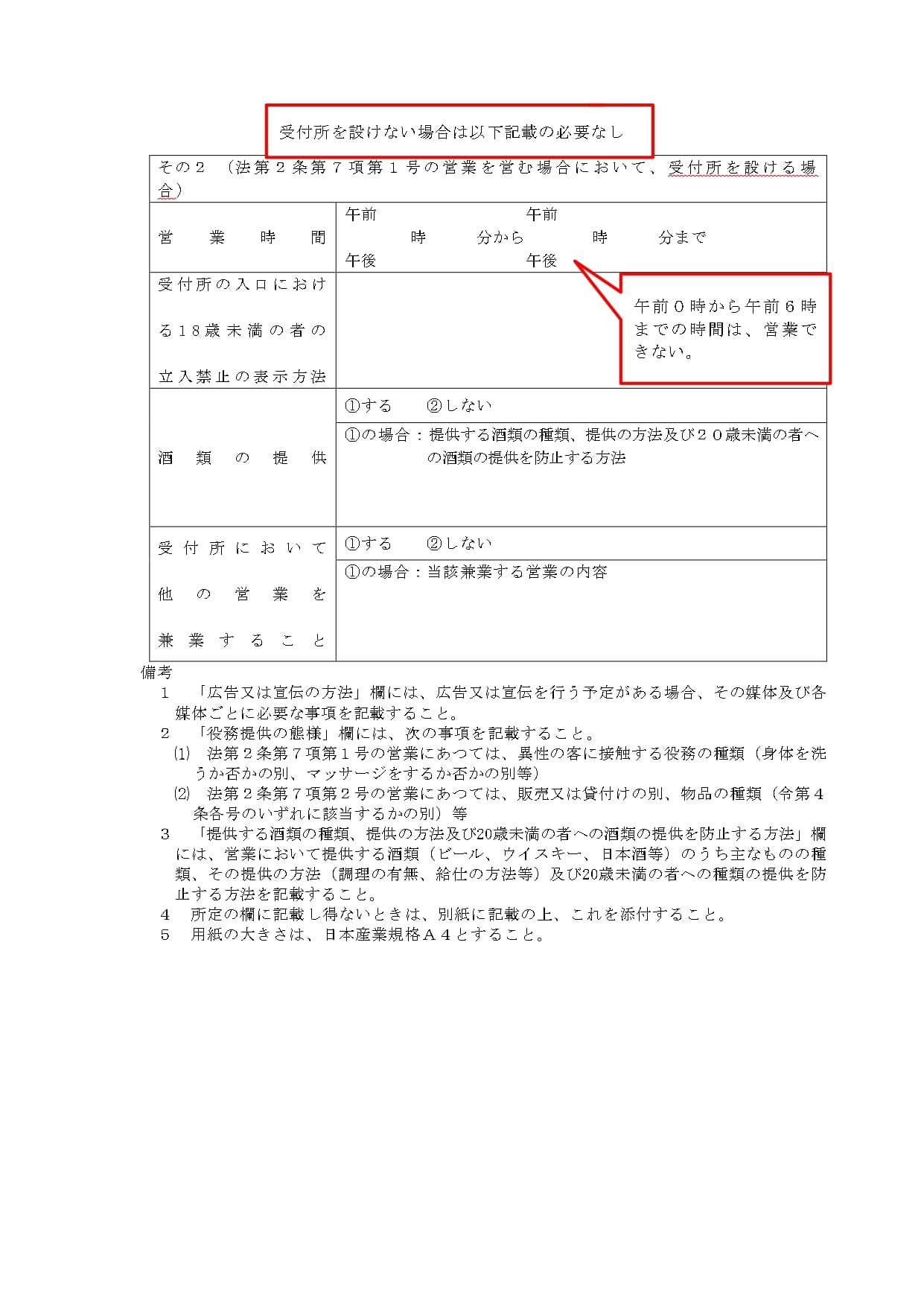 営業の方法を記載した書類の記載例